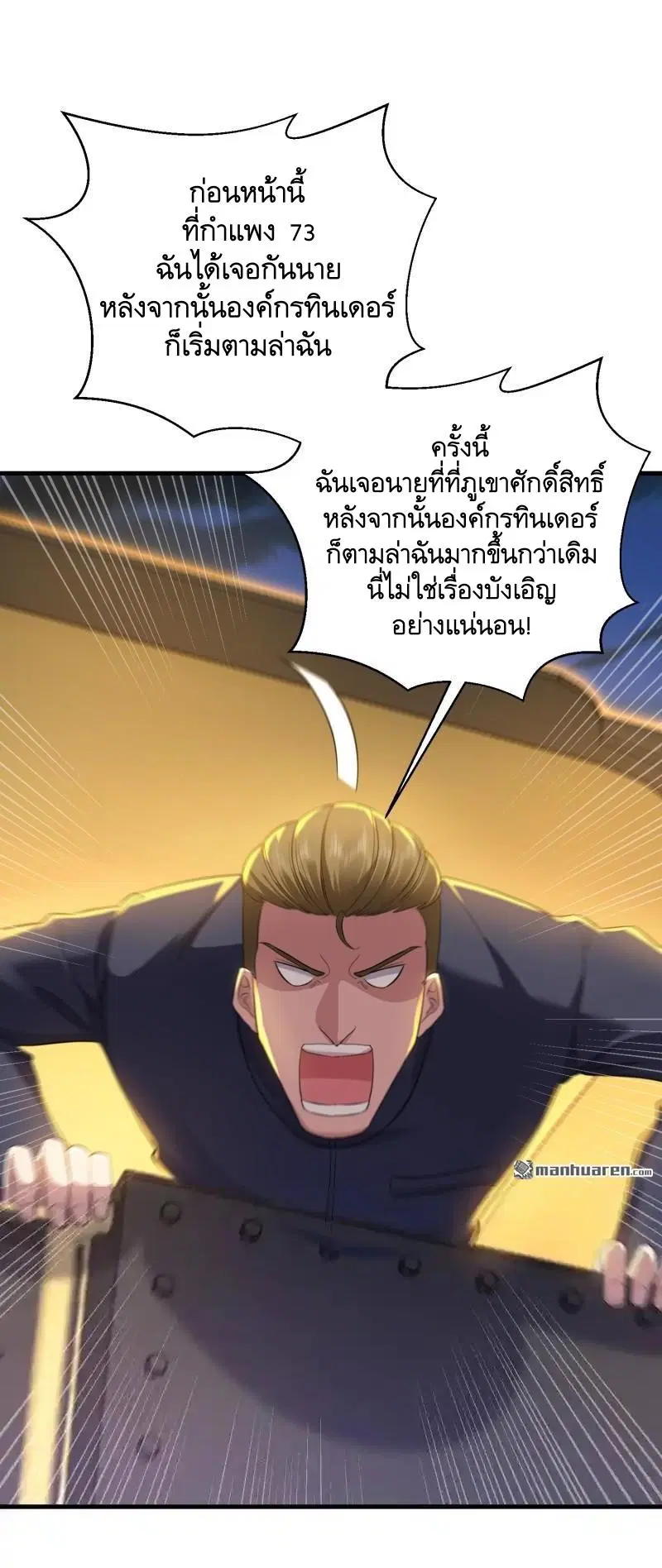 The First Order ตอนที่ 403 หน้า 7
