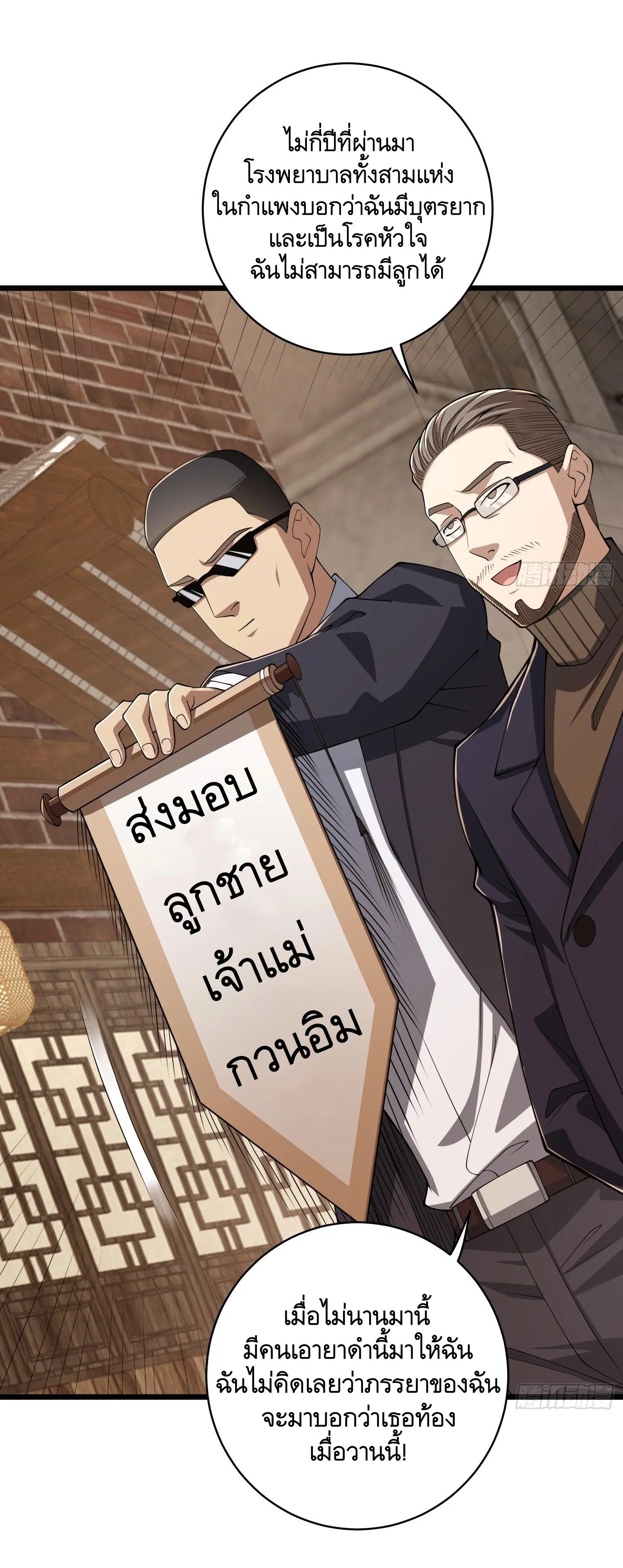 The First Order ตอนที่ 76 หน้า 65