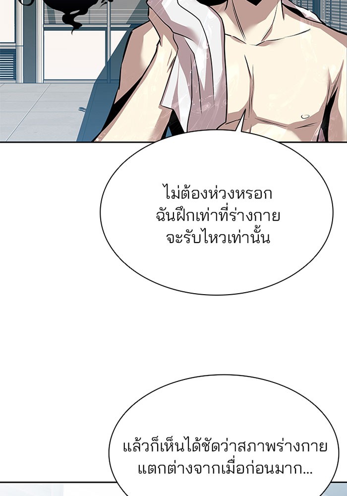 Villain to Kill ตอนที่ 35 หน้า 90