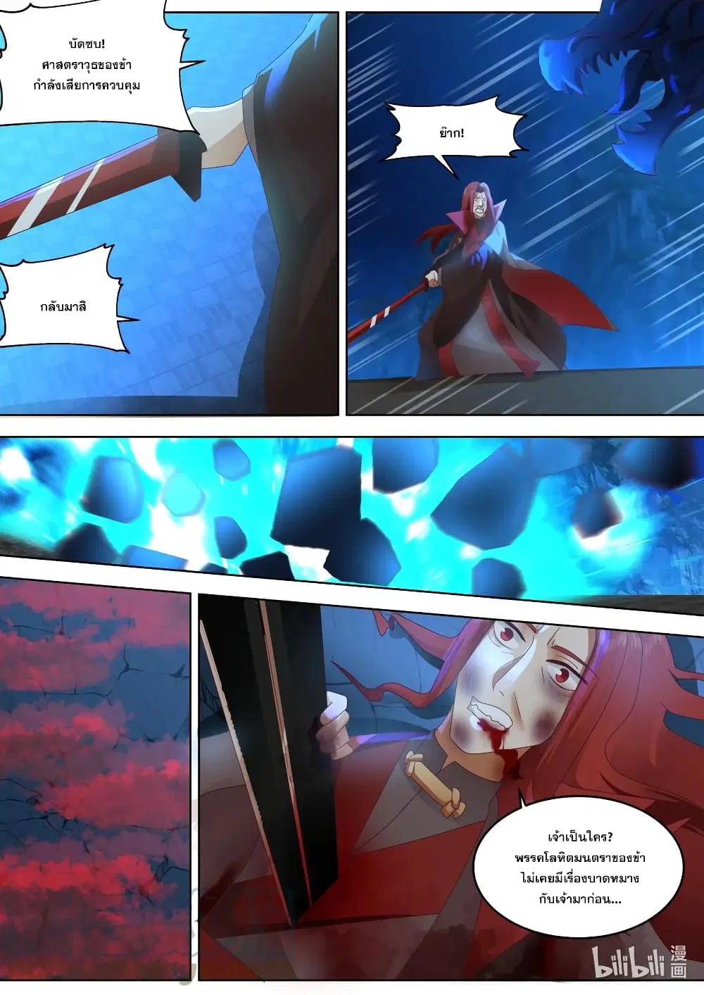 Martial God Asura ตอนที่ 654 หน้า 10