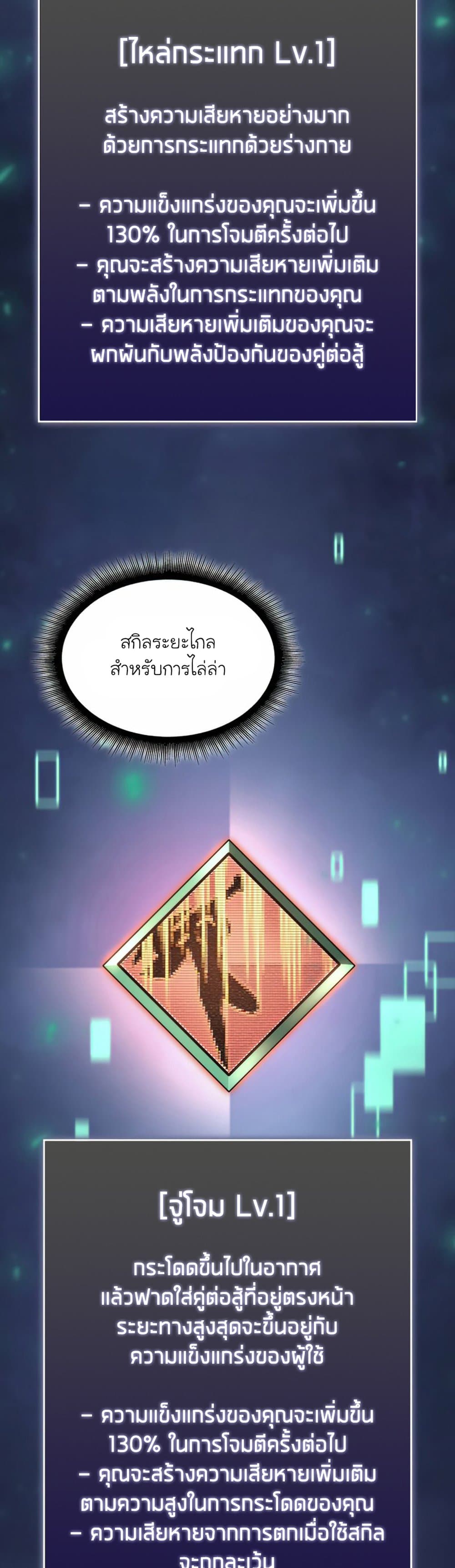 Return of the SSS-Class Ranker ตอนที่ 23 หน้า 42