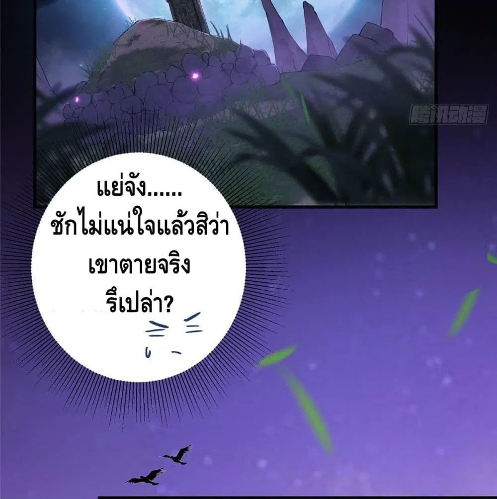 Keep A Low Profile ตอนที่ 3 หน้า 29
