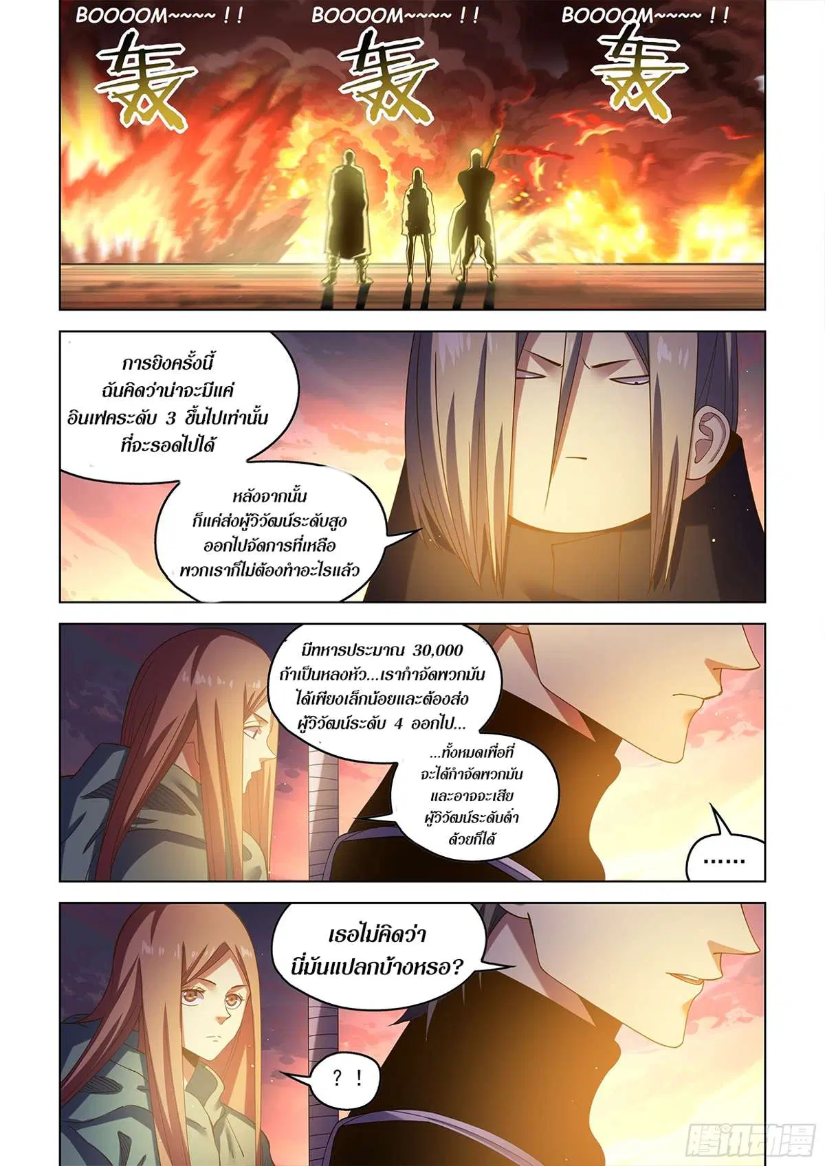 The Last Human ตอนที่ 488 หน้า 5