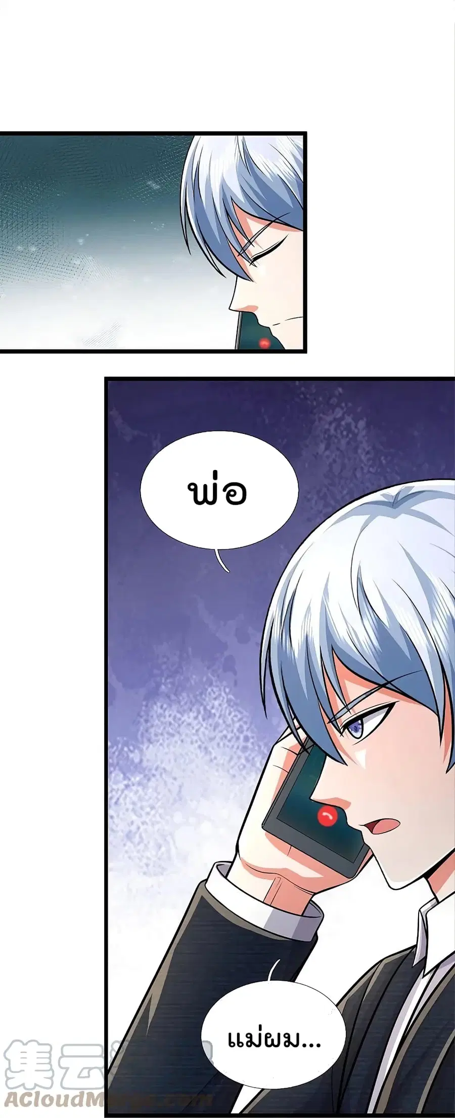 I’m the Great Immortal ตอนที่ 446 หน้า 8
