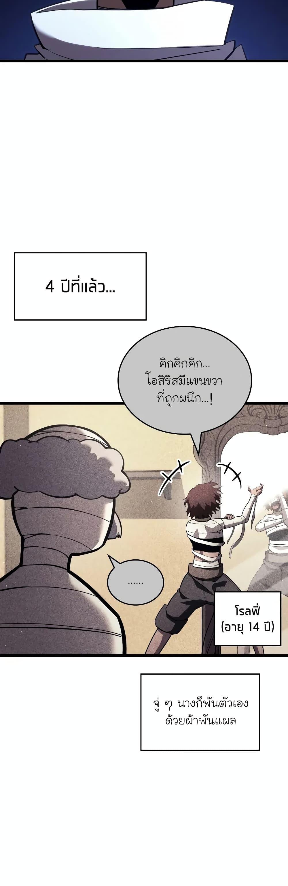 Return of the SSS-Class Ranker ตอนที่ 126 หน้า 20