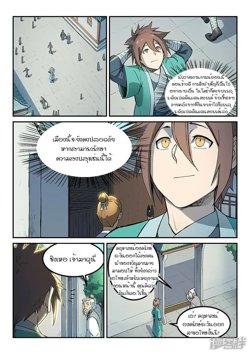 Star Martial God Techniquer ตอนที่ 268 หน้า 5