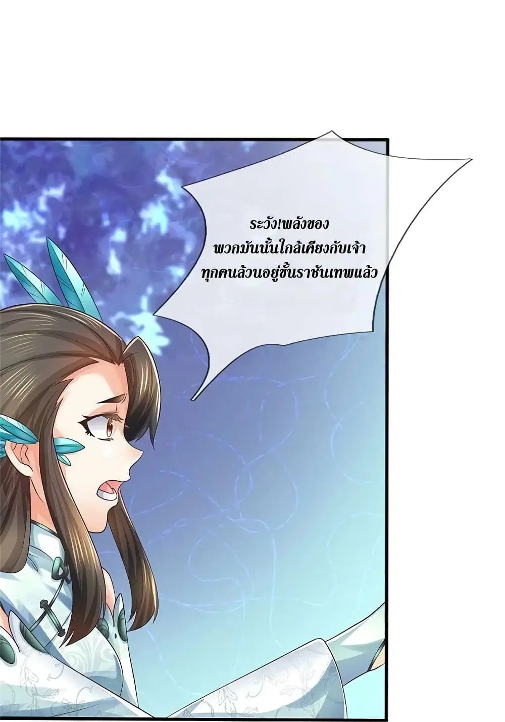 Sky Sword God ตอนที่ 593.1 หน้า 9