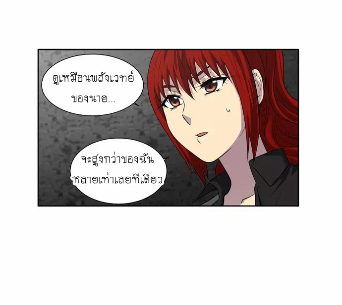 The Gamer ตอนที่ 133 หน้า 4
