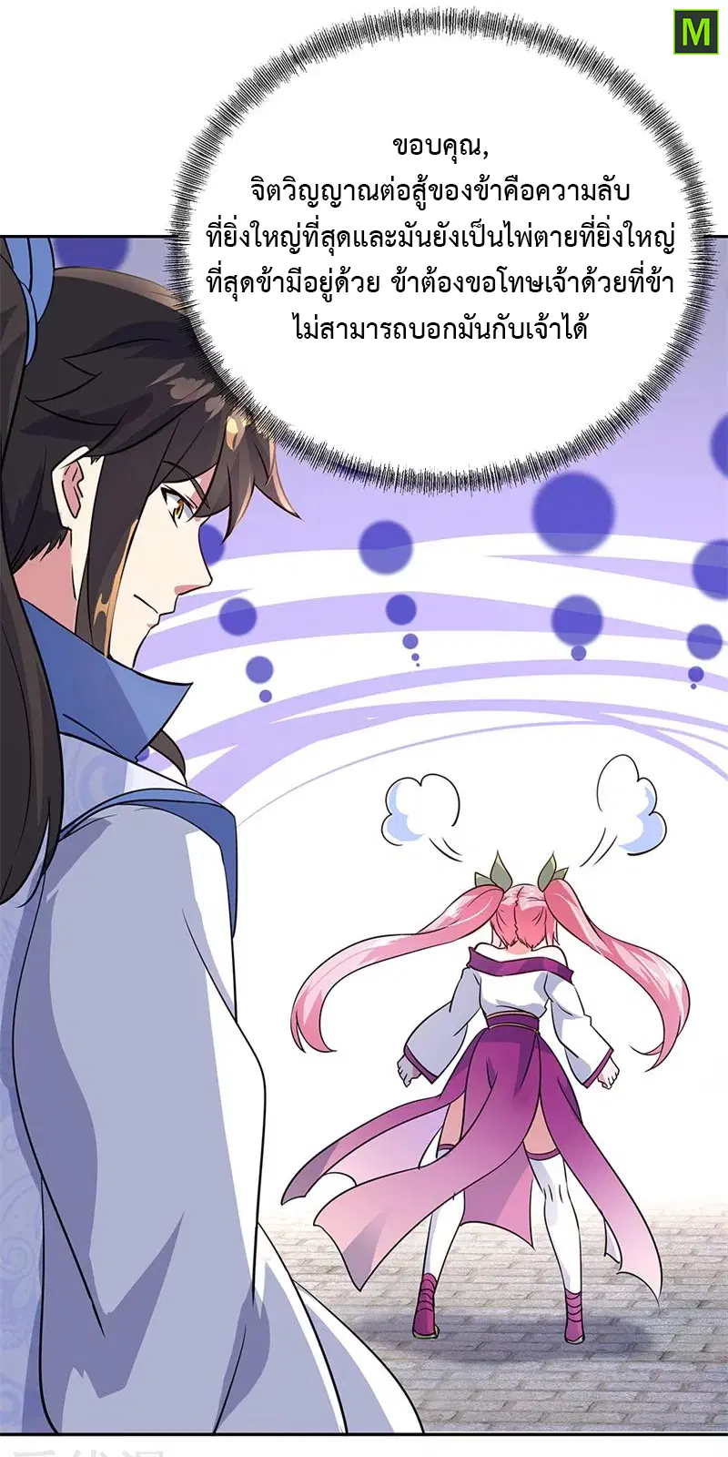 Peerless Battle Spirit ตอนที่ 169 หน้า 8