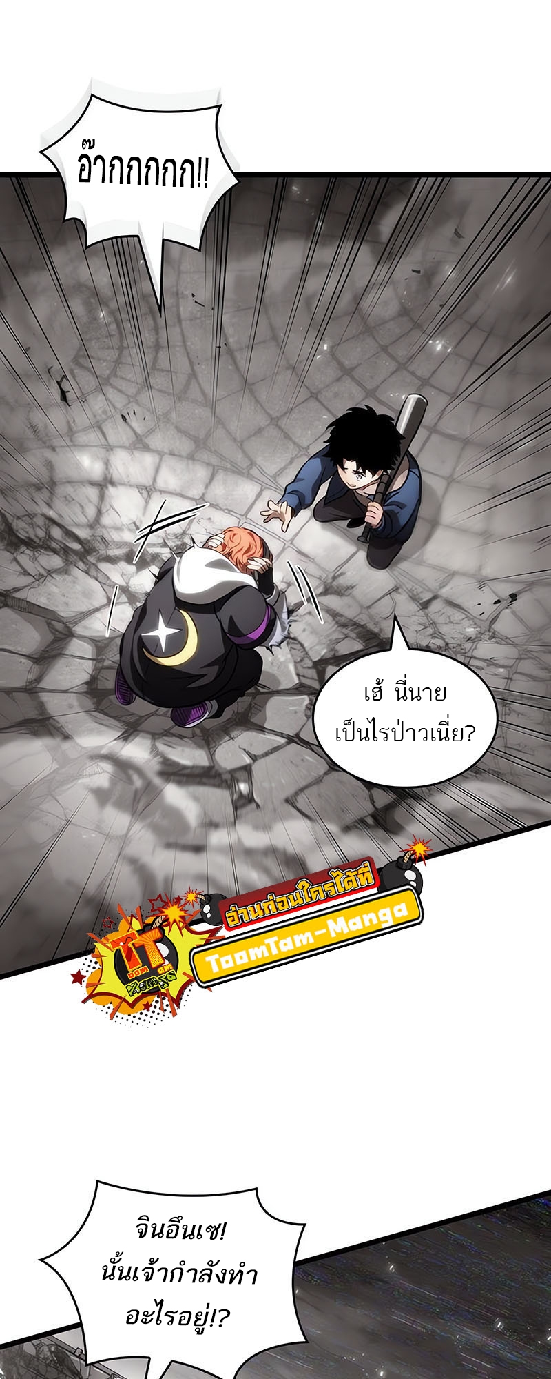 The World After the end โลกหลังการล่มสลาย ตอนที่ 137 หน้า 65
