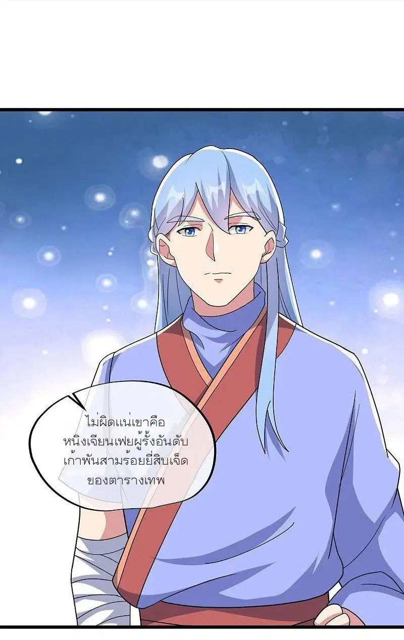 Peerless Battle Spirit ตอนที่ 471 หน้า 56
