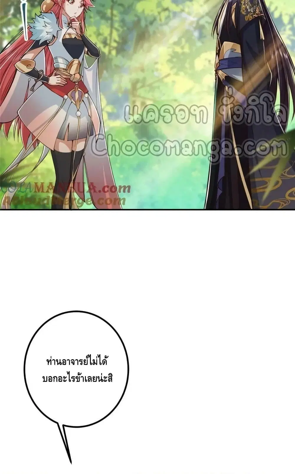 Keep A Low Profile ตอนที่ 204 หน้า 20