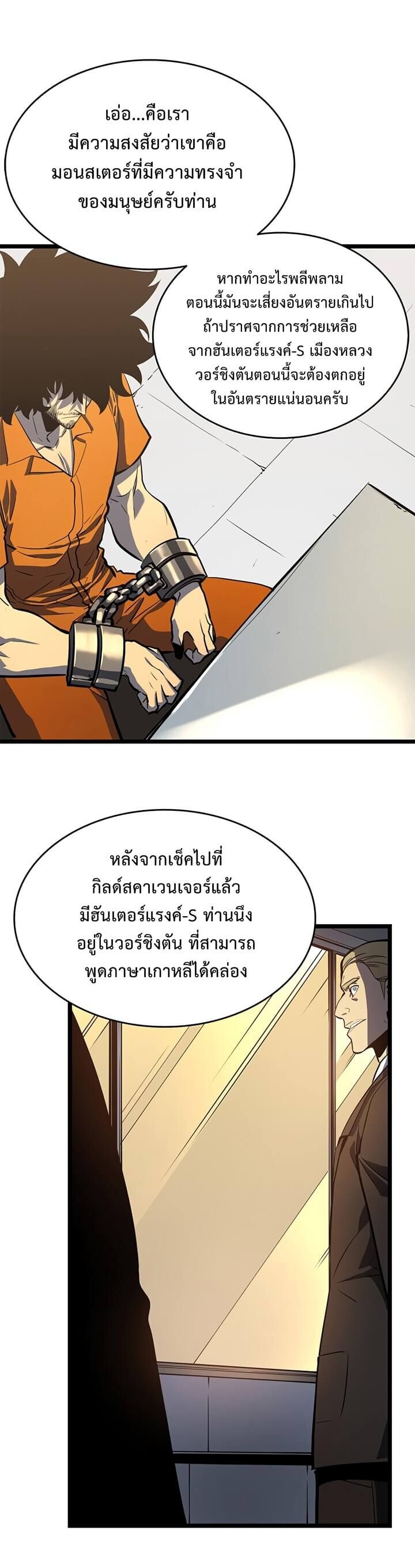 Solo Leveling โซโล่เลเวลลิ่ง ตอนที่ 58 หน้า 13