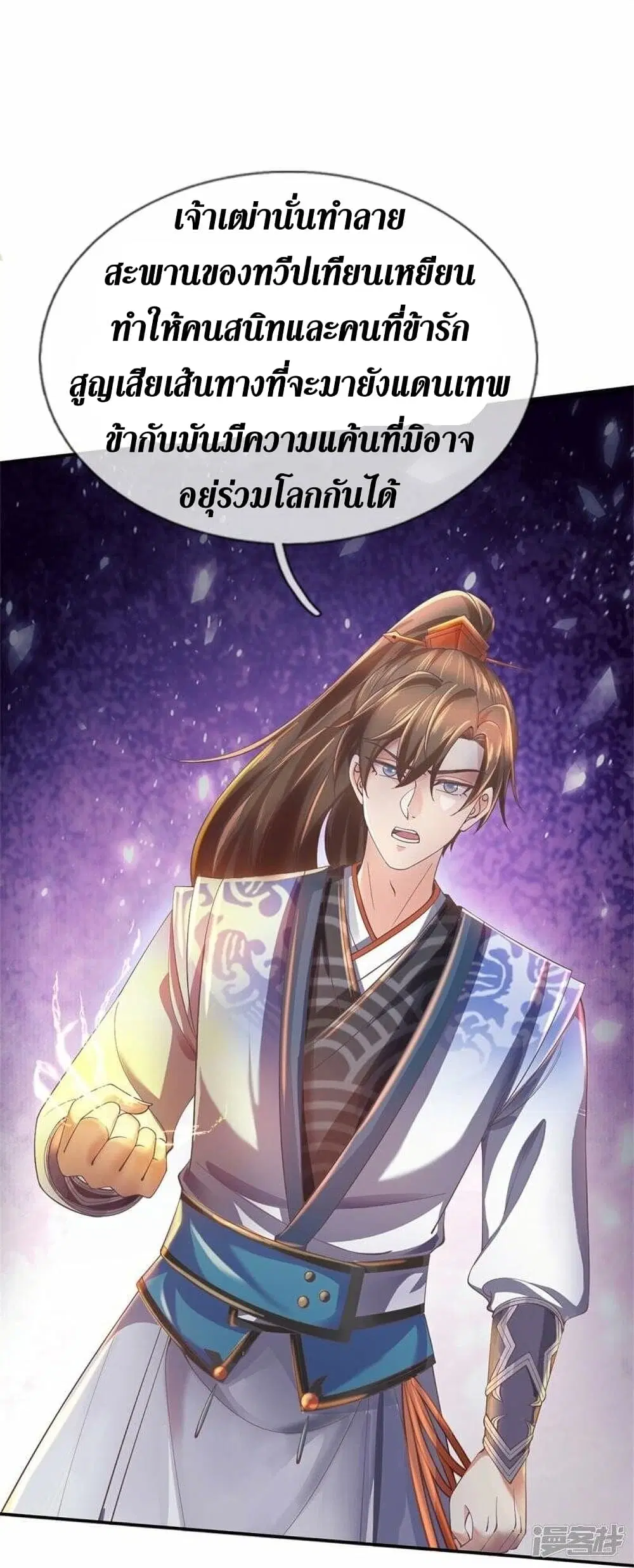 Sky Sword God ตอนที่ 499 หน้า 32