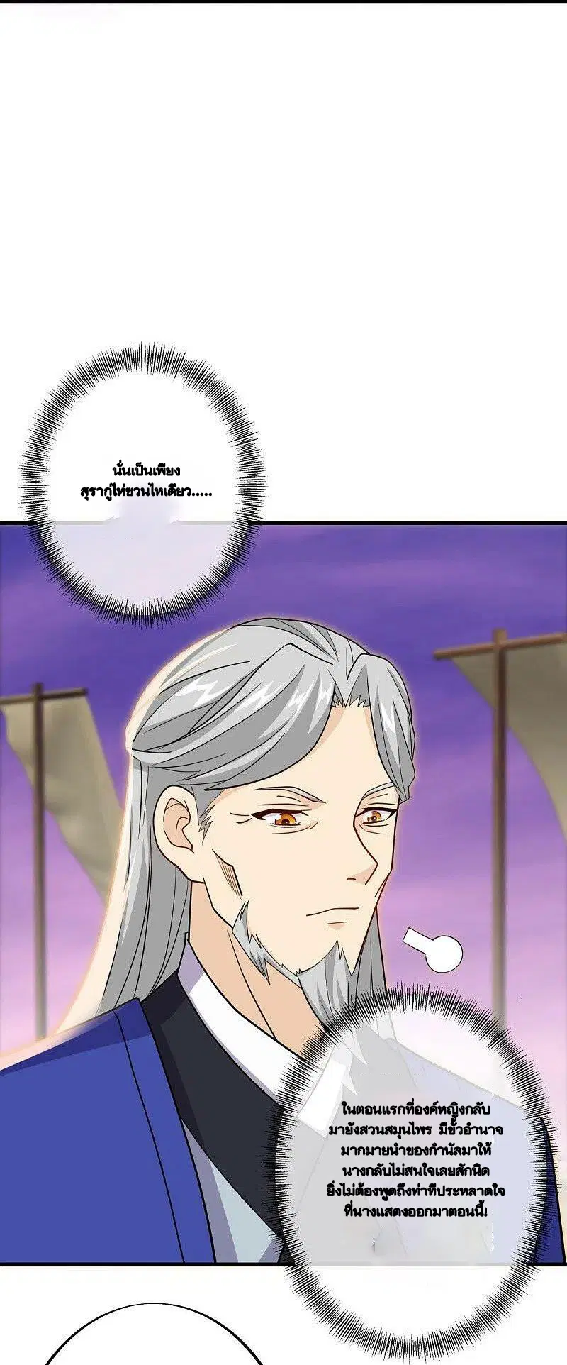 Peerless Battle Spirit ตอนที่ 480 หน้า 23