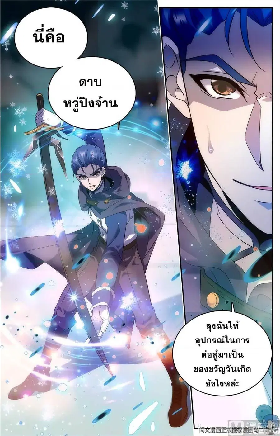 Versatile Mage ตอนที่ 85 หน้า 8