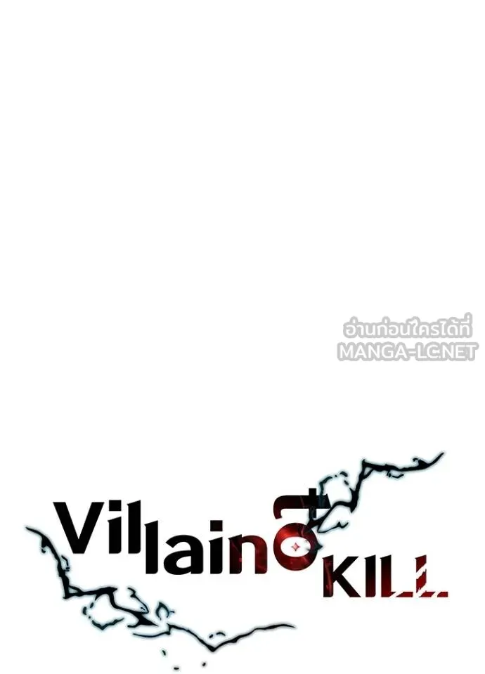 Villain to Kill ตอนที่ 178 หน้า 13
