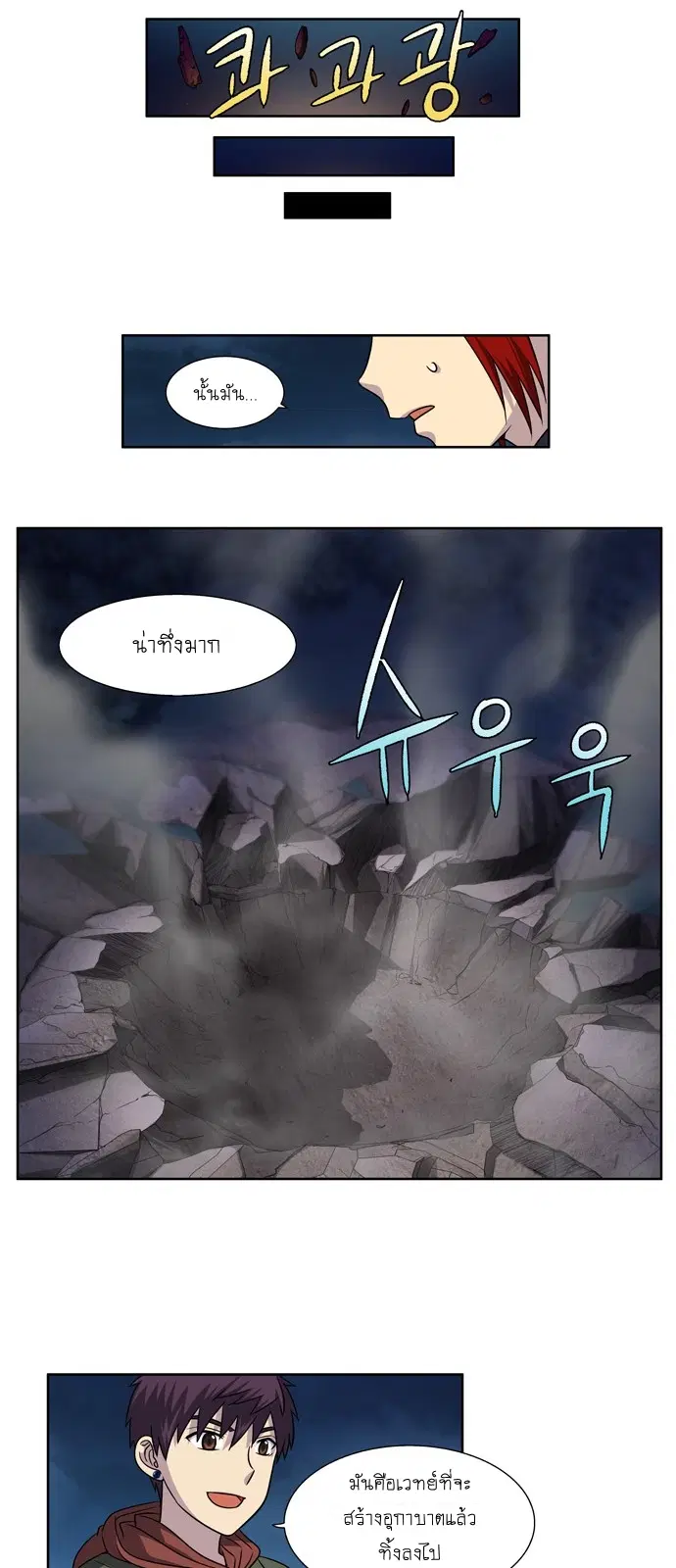 The Gamer ตอนที่ 215 หน้า 11