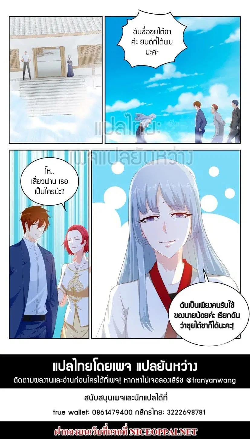Rebirth Of The Urban Immortal Cultivator ตอนที่ 224 หน้า 15