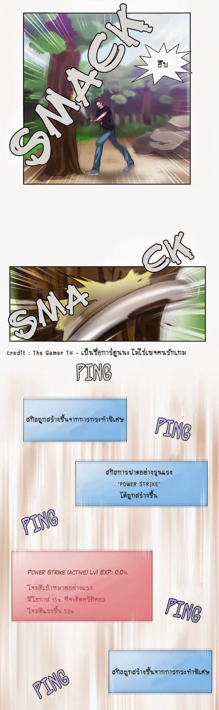 The Gamer ตอนที่ 5 หน้า 22