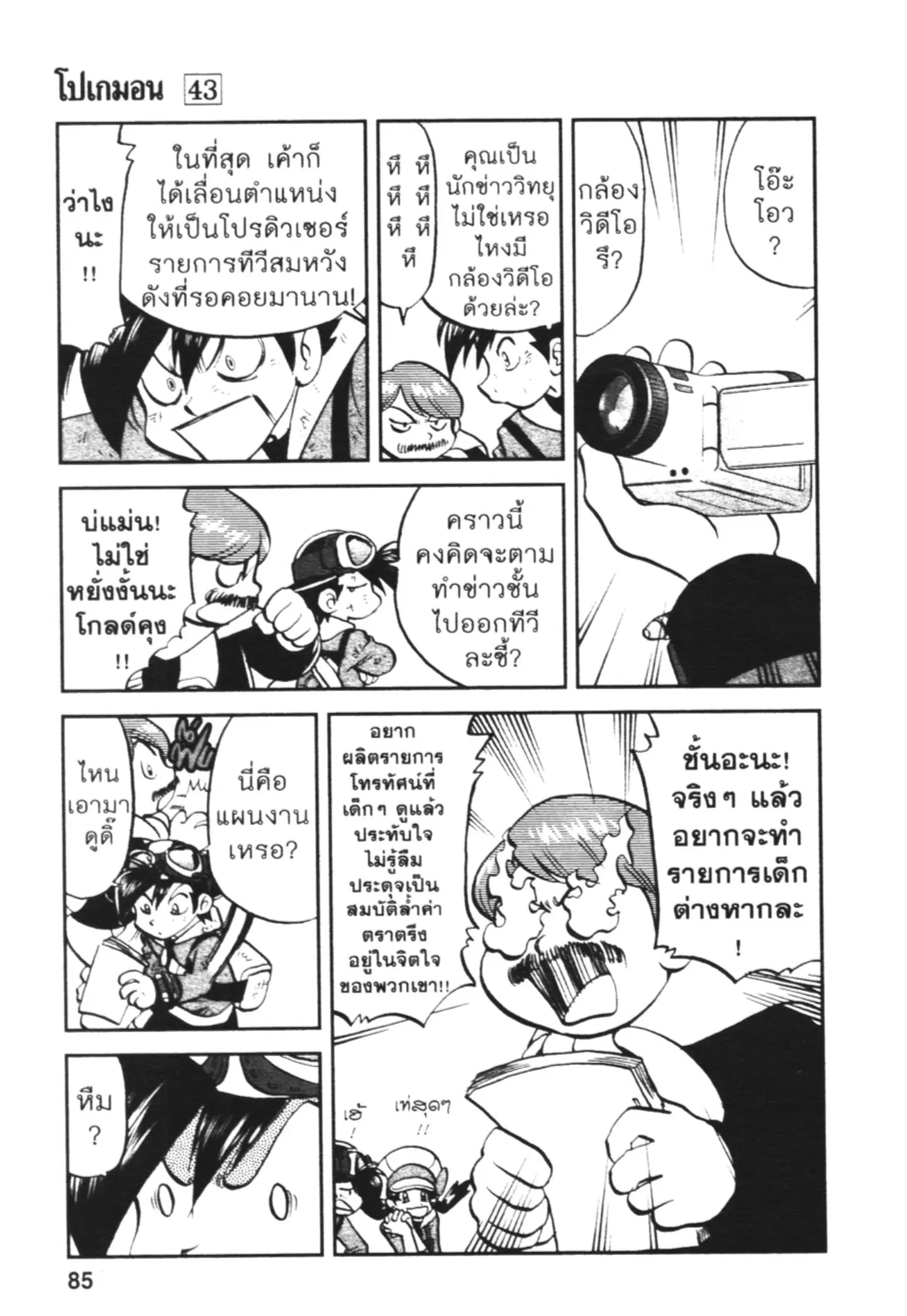 Pokémon ตอนที่ 460 หน้า 24