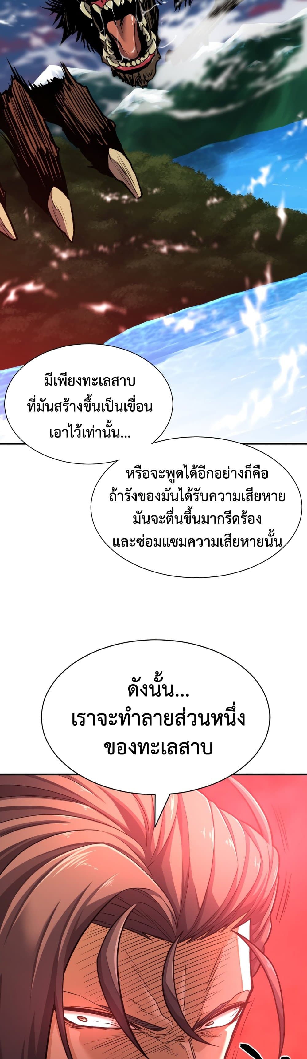 The World’s Best Engineer ยอดสถาปนิกผู้พิทักษ์อาณาจักร ตอนที่ 53 หน้า 37