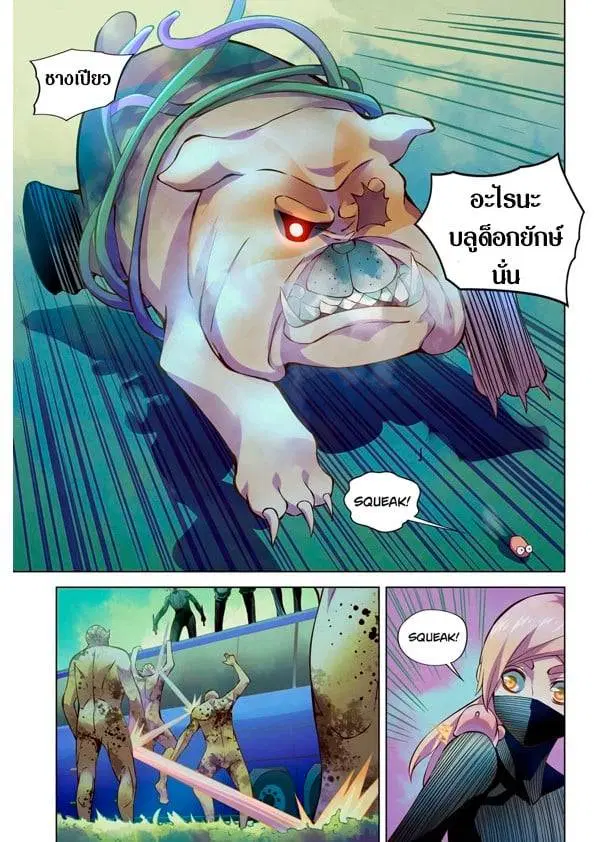 The Last Human ตอนที่ 199 หน้า 8