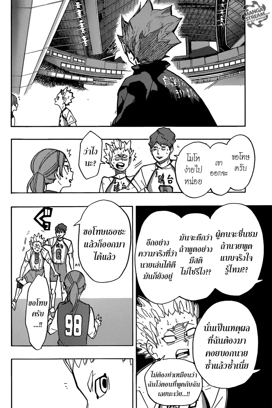 Haikyuu!! ตอนที่ 245 หน้า 15