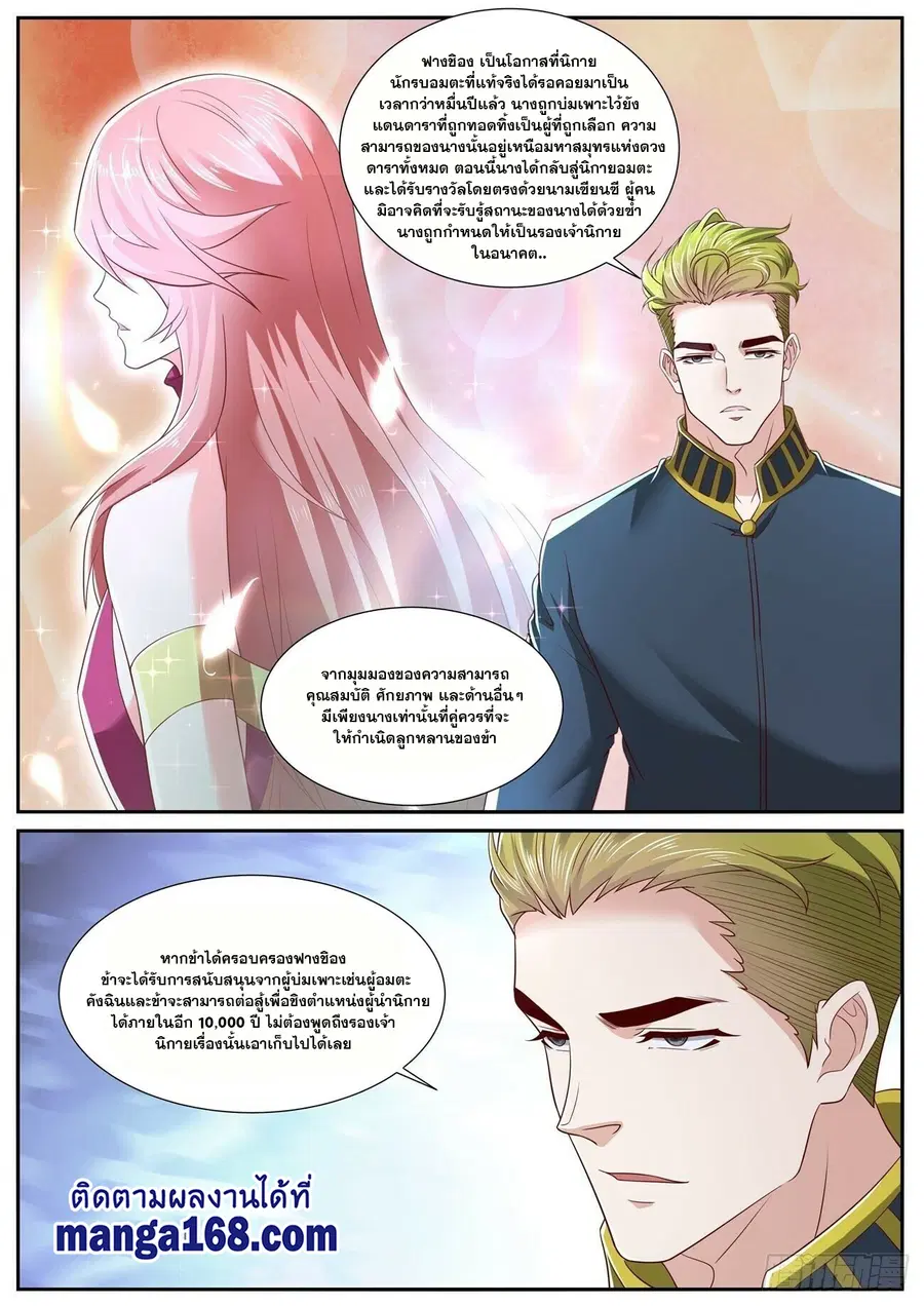 Rebirth Of The Urban Immortal Cultivator ตอนที่ 710 หน้า 6