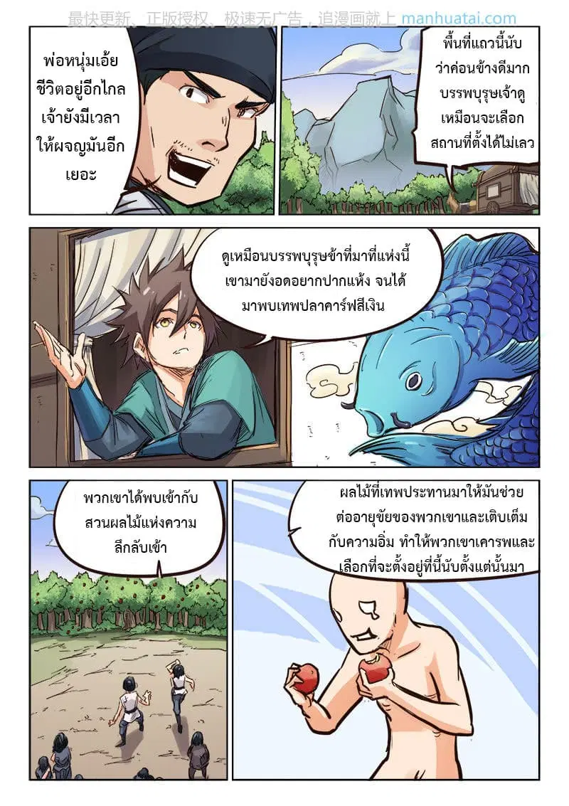 Star Martial God Techniquer ตอนที่ 80 หน้า 4