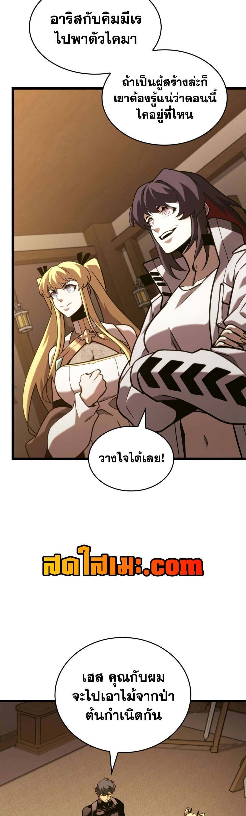 Return of the SSS-Class Ranker ตอนที่ 187 หน้า 30
