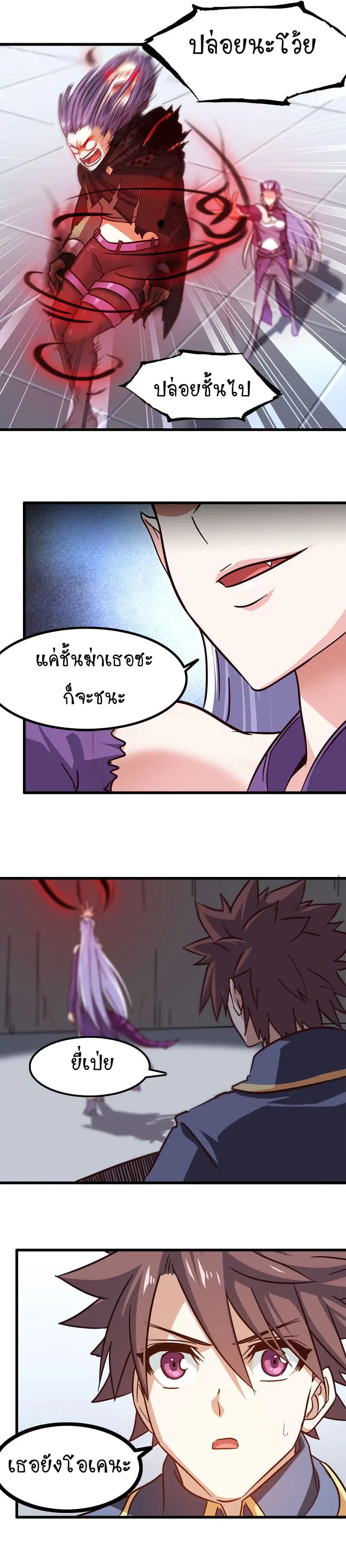 My Wife is a Demon Queen ตอนที่ 132 หน้า 14