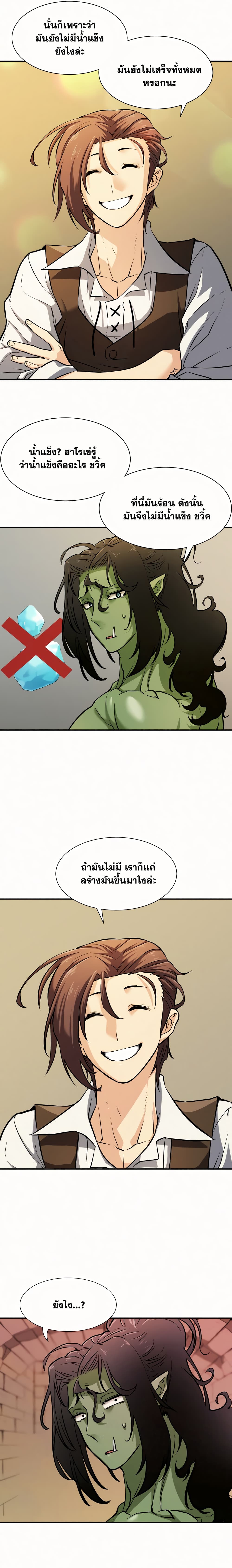 The World’s Best Engineer ยอดสถาปนิกผู้พิทักษ์อาณาจักร ตอนที่ 17 หน้า 8