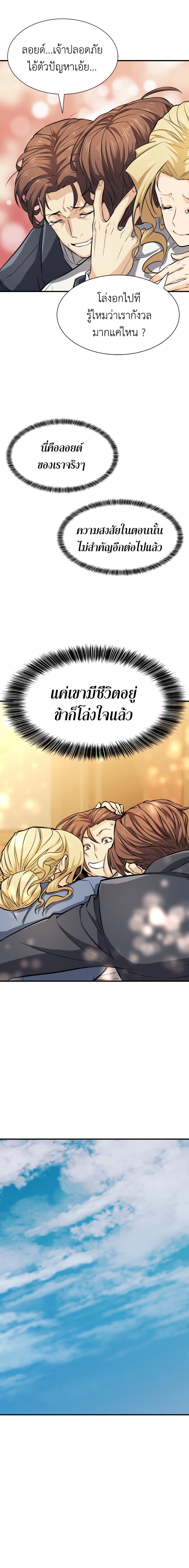 The World’s Best Engineer ยอดสถาปนิกผู้พิทักษ์อาณาจักร ตอนที่ 34 หน้า 19