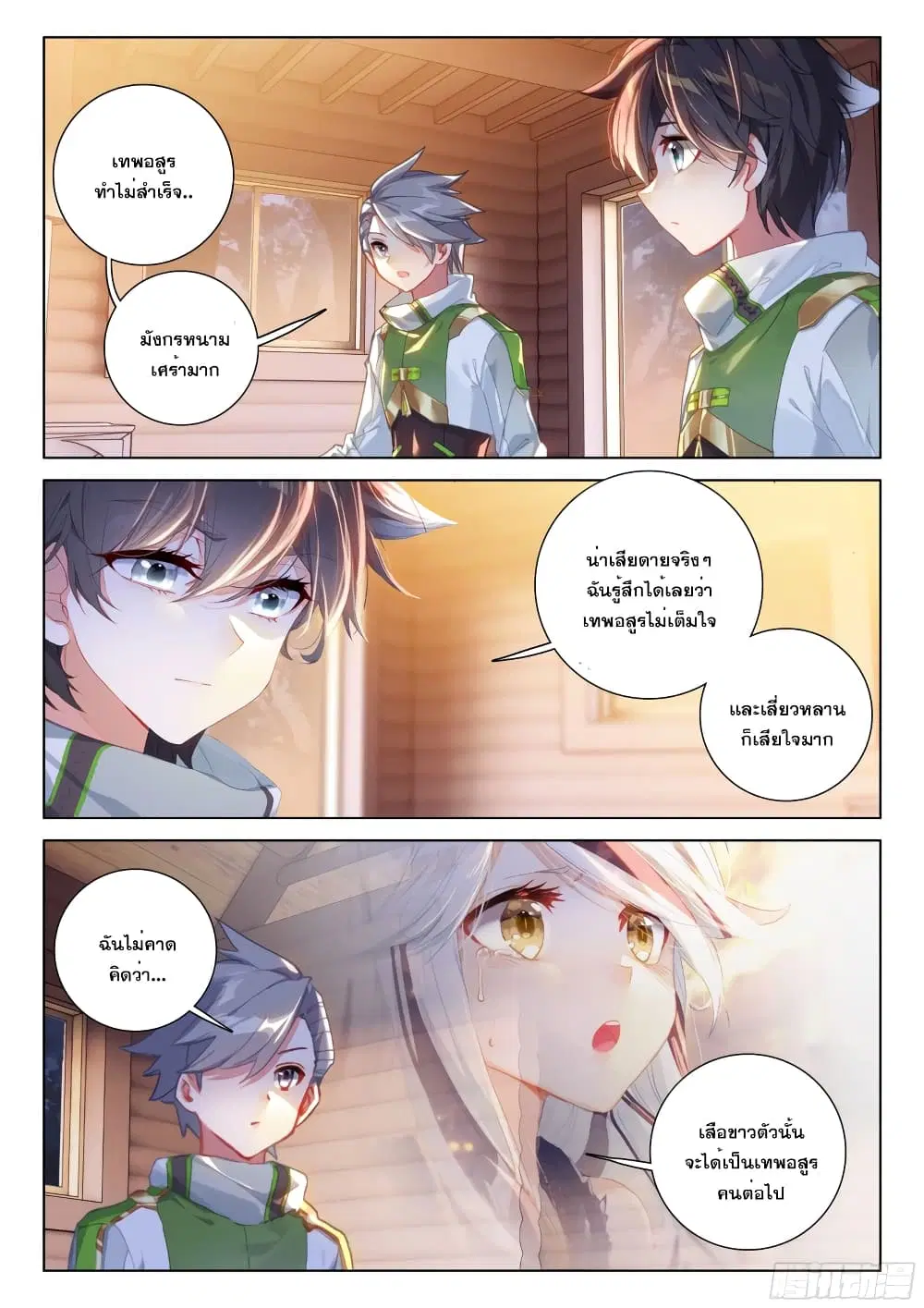 Douluo Dalu IV: Zhongji Douluo ตอนที่ 260 หน้า 5