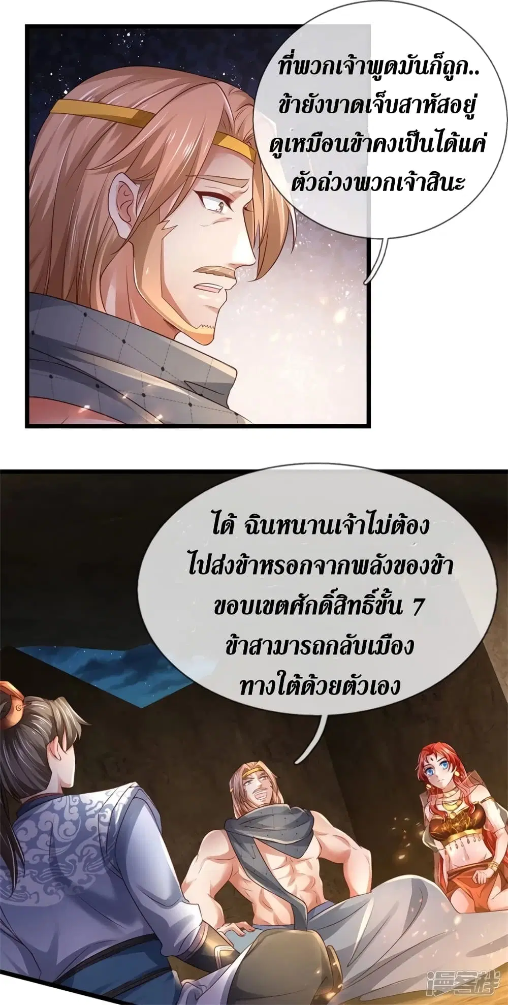 Sky Sword God ตอนที่ 400 หน้า 13