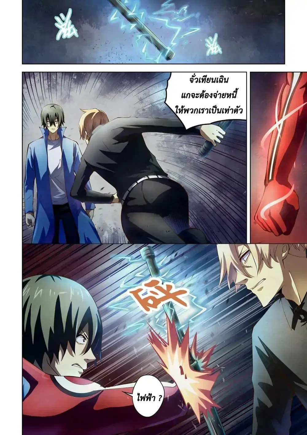 The Last Human ตอนที่ 145 หน้า 12