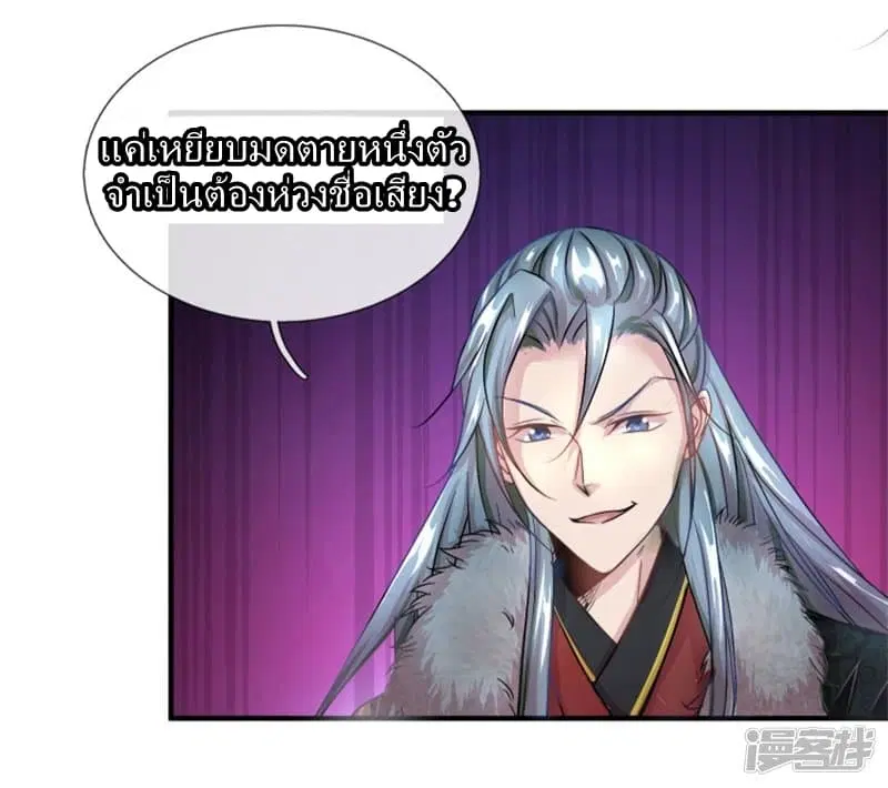 Sky Sword God ตอนที่ 54 หน้า 7