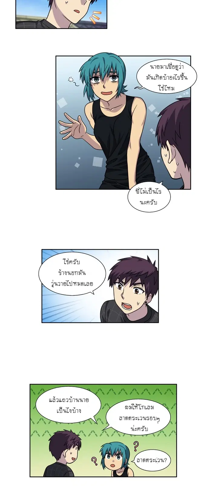 The Gamer ตอนที่ 247 หน้า 9
