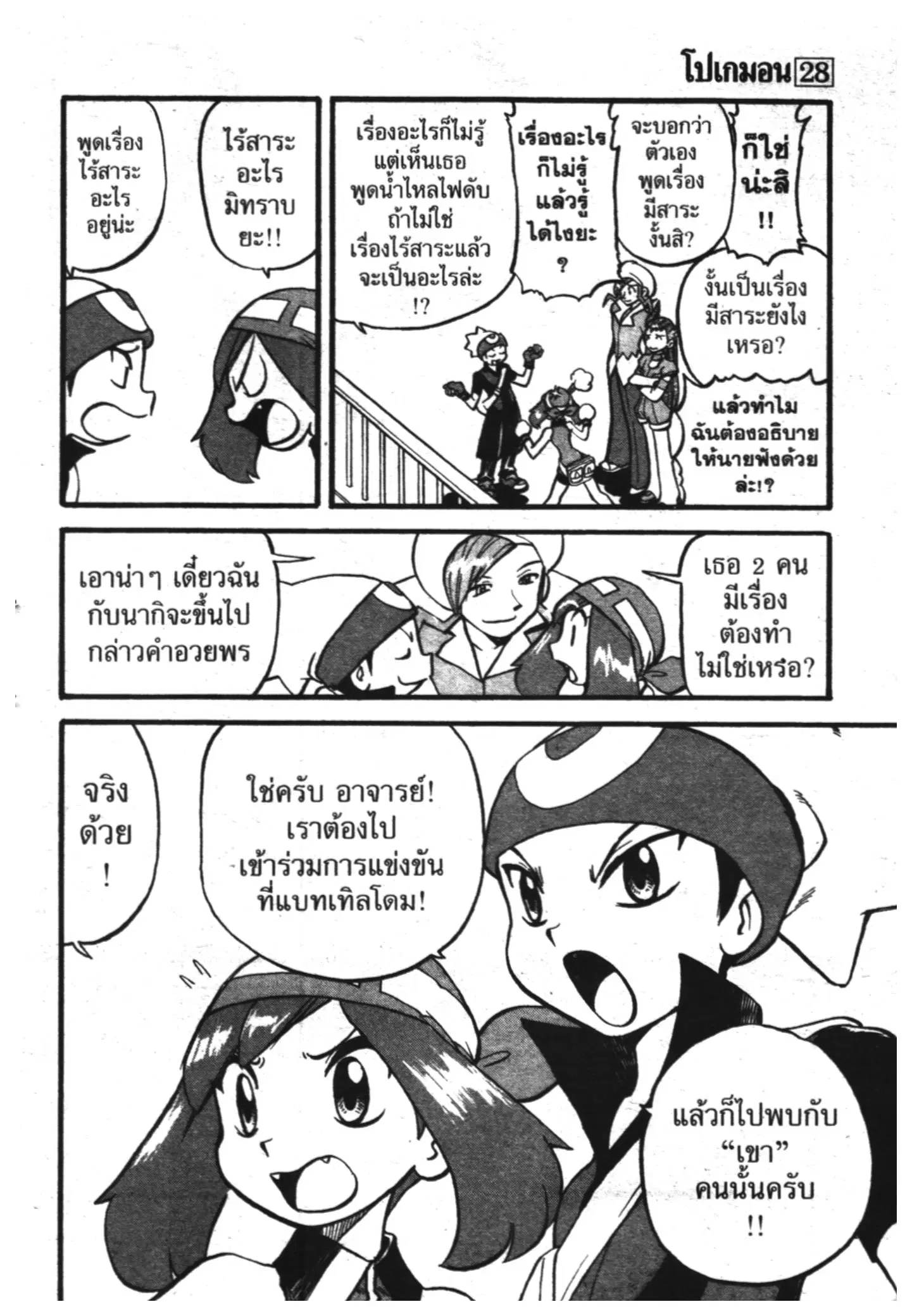 Pokémon ตอนที่ 320 หน้า 8