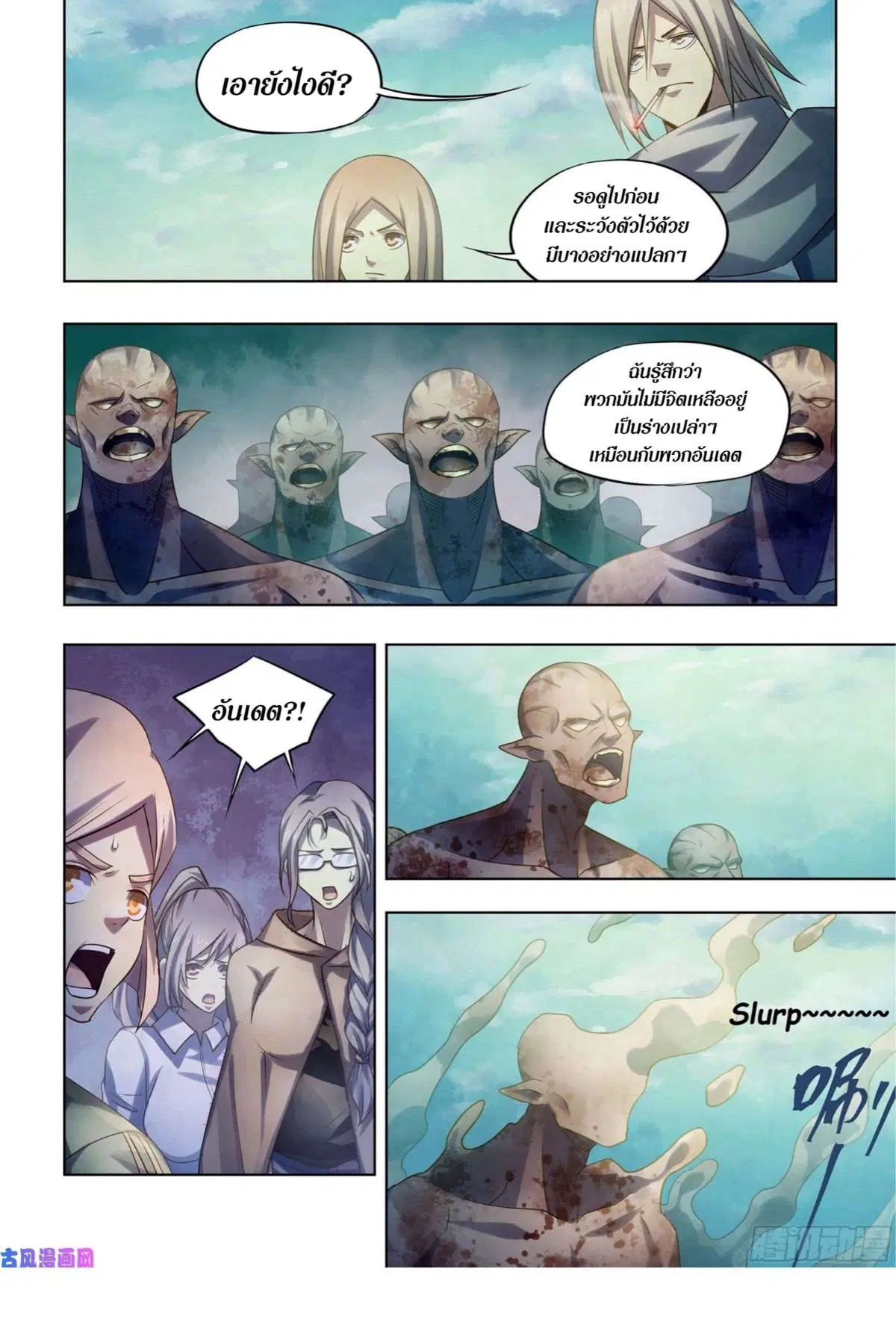 The Last Human ตอนที่ 404 หน้า 9