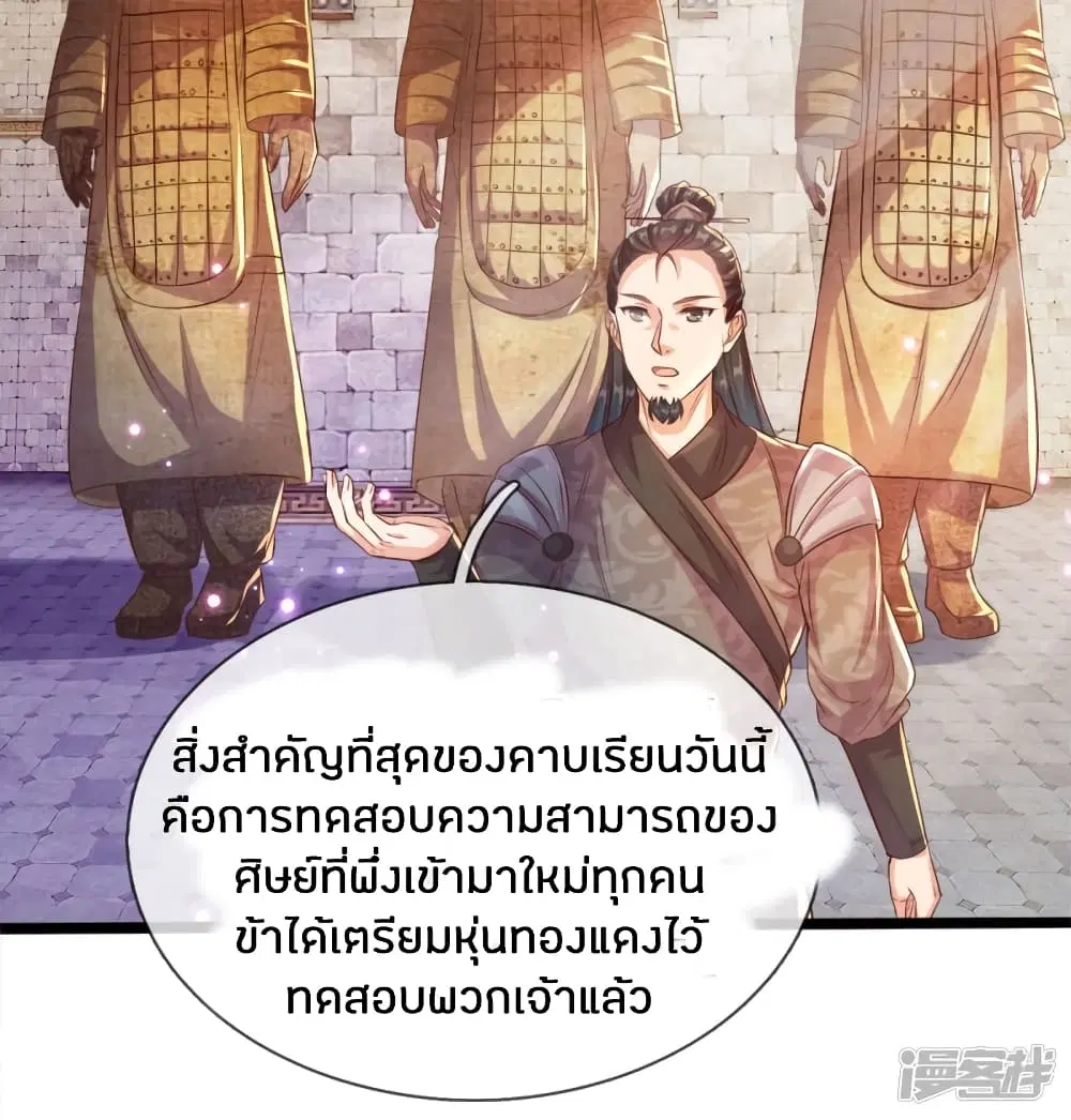 Sky Sword God ตอนที่ 179 หน้า 15