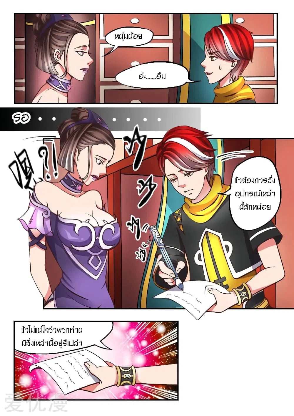 Martial Master ตอนที่ 14 หน้า 7
