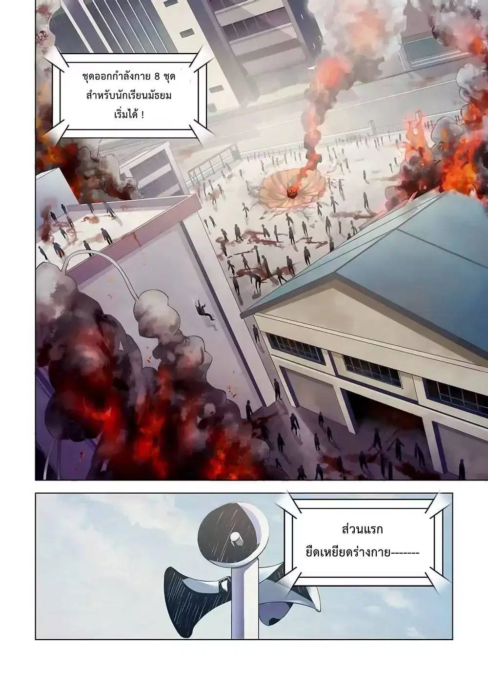 The Last Human ตอนที่ 8 หน้า 5