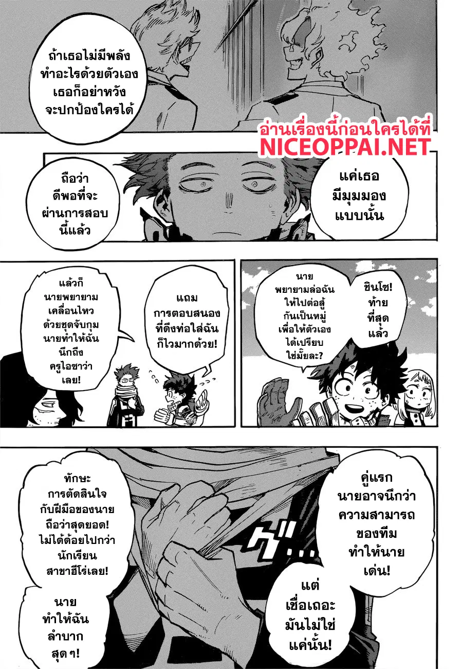 Boku no Hero Academia (My Hero Academia) ตอนที่ 215 หน้า 11