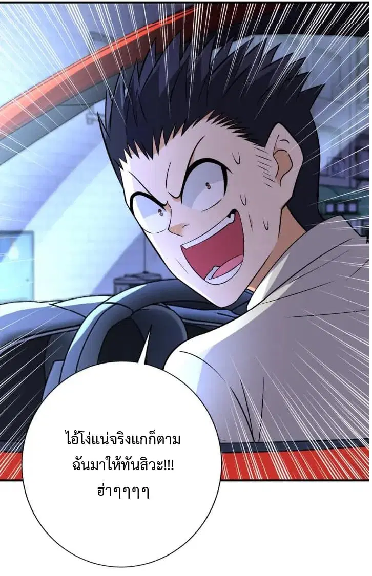 Apocalyptic Super System ตอนที่ 40 หน้า 29