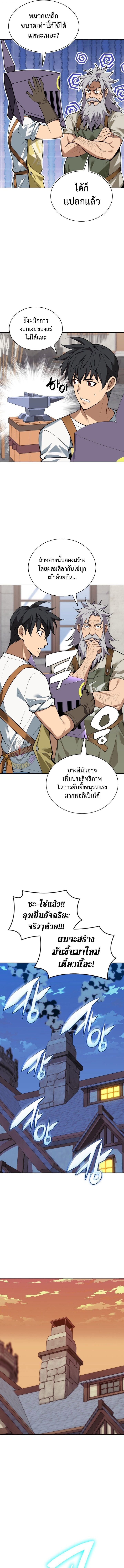 Overgeared จ้าวแห่งยุทธภัณฑ์ ตอนที่ 299 หน้า 7