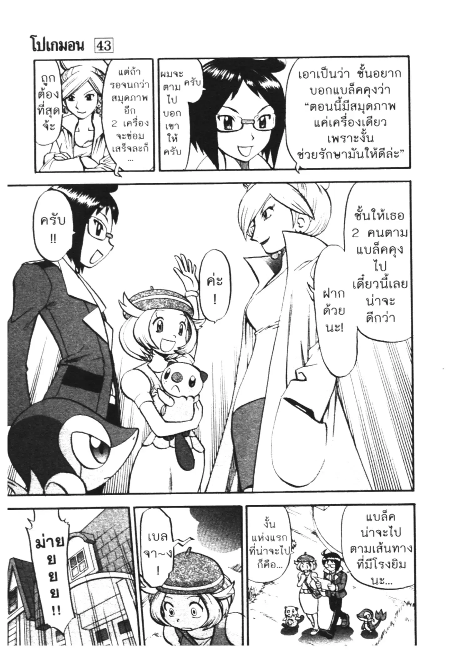 Pokémon ตอนที่ 463 หน้า 15