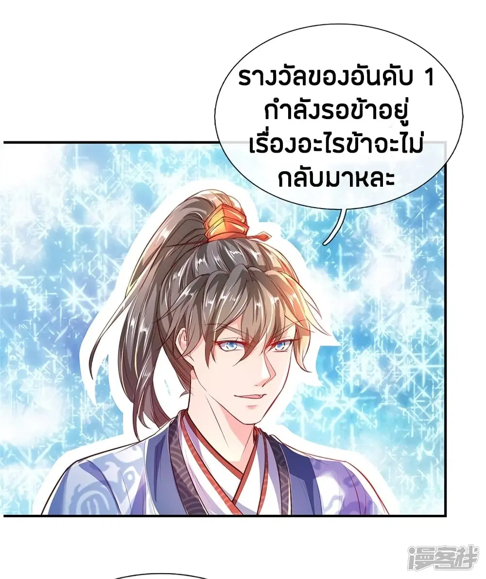 Sky Sword God ตอนที่ 202 หน้า 16