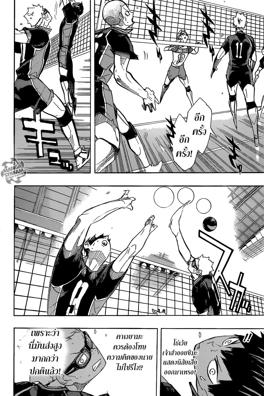 Haikyuu!! ตอนที่ 241 หน้า 17